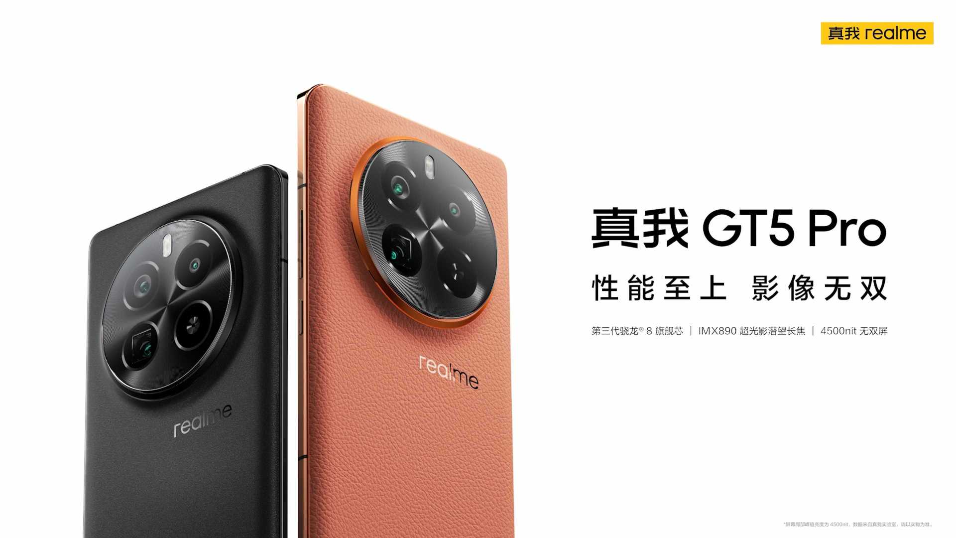 Realme GT5 Pro 手势操作视频