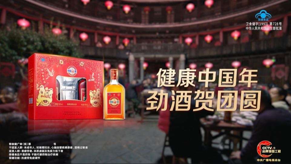 劲酒2024央视新年TVC15版