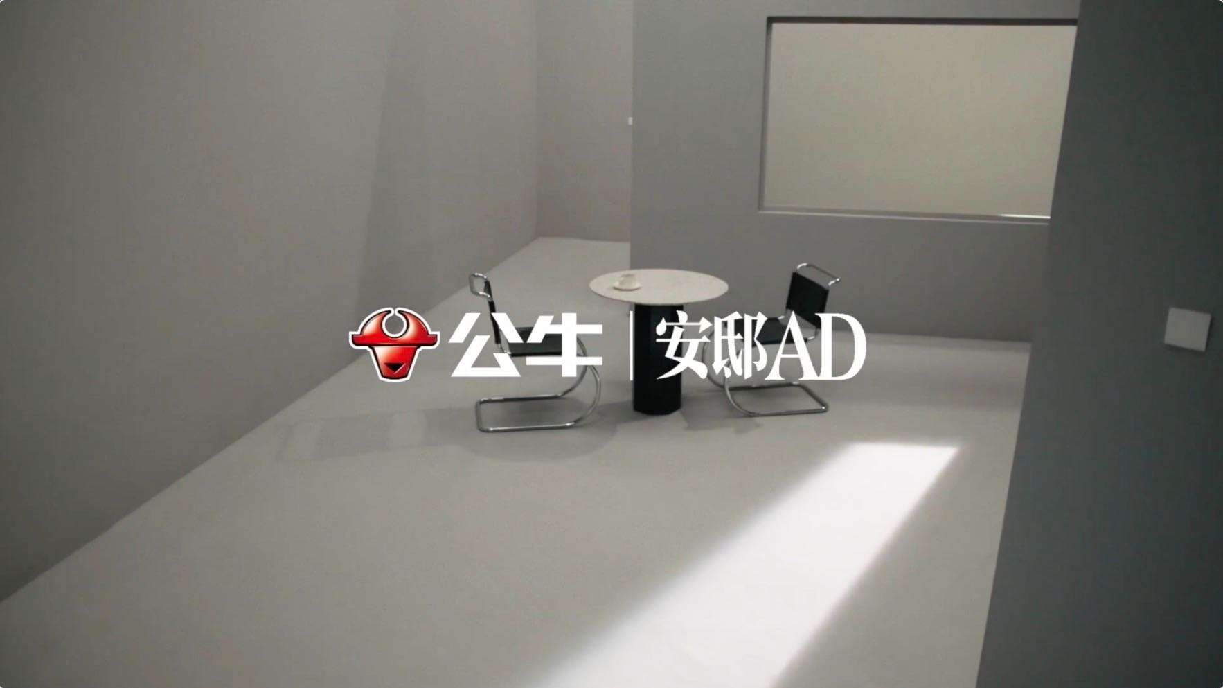 安邸AD x 公牛｜中国室内设计领域大咖——孟也、戴昆、陈耀光