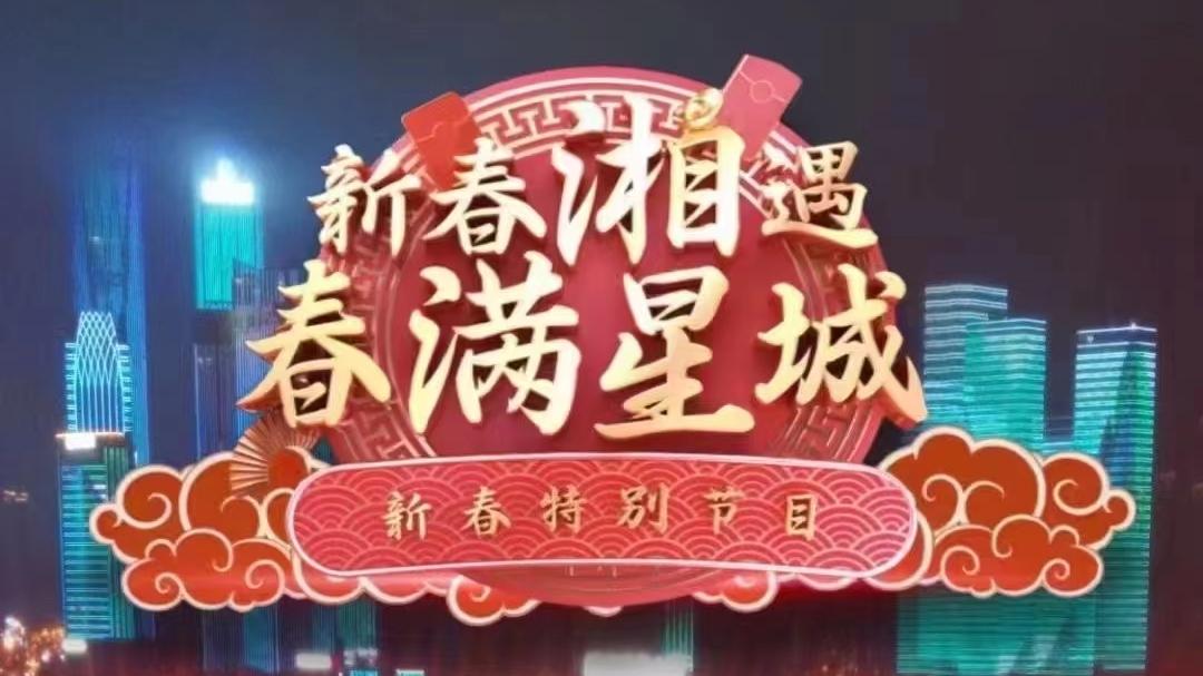 央视综合频道《新春湘遇，春满星城》短片《守护不打烊》
