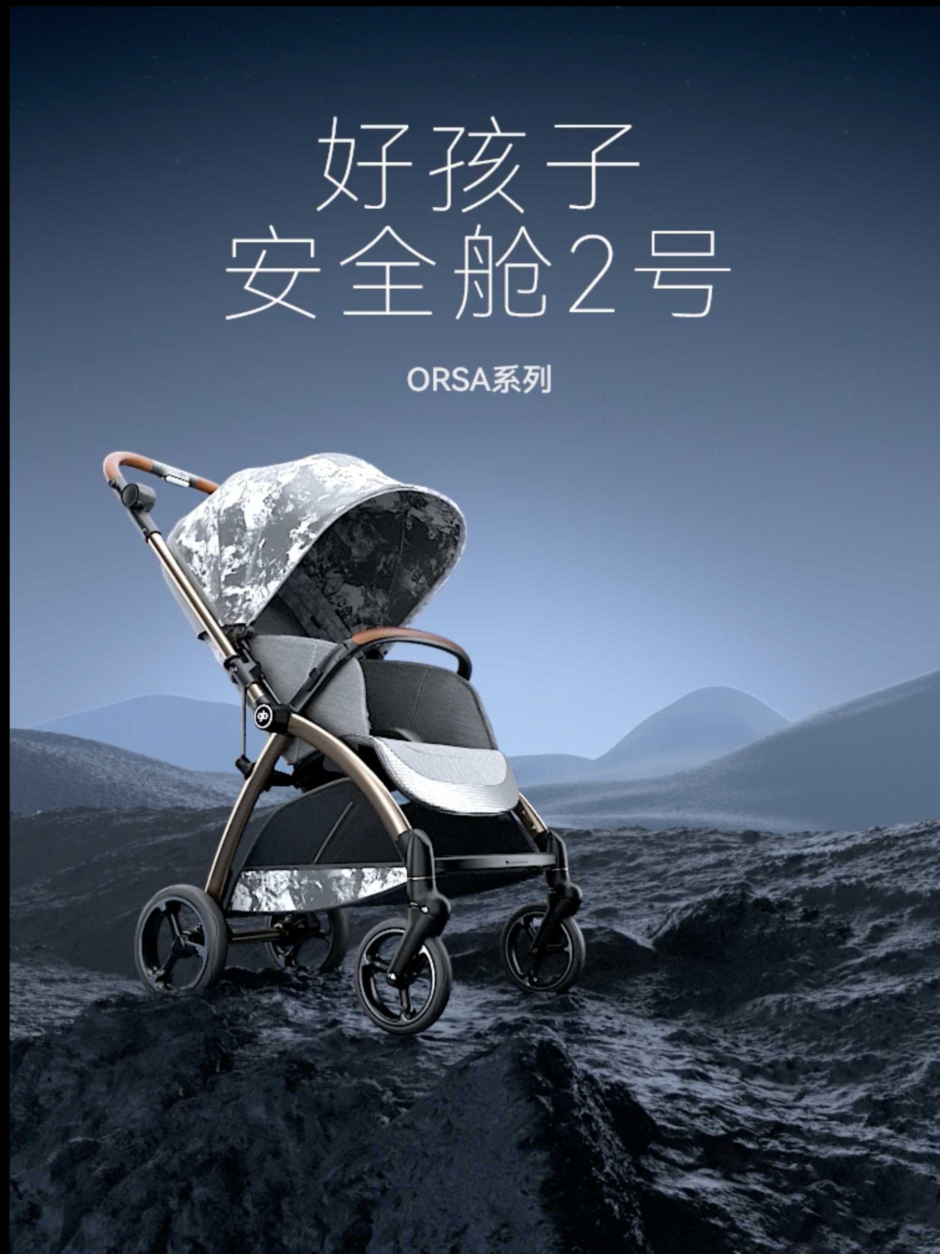 婴儿推车产品视频- ORSA系列