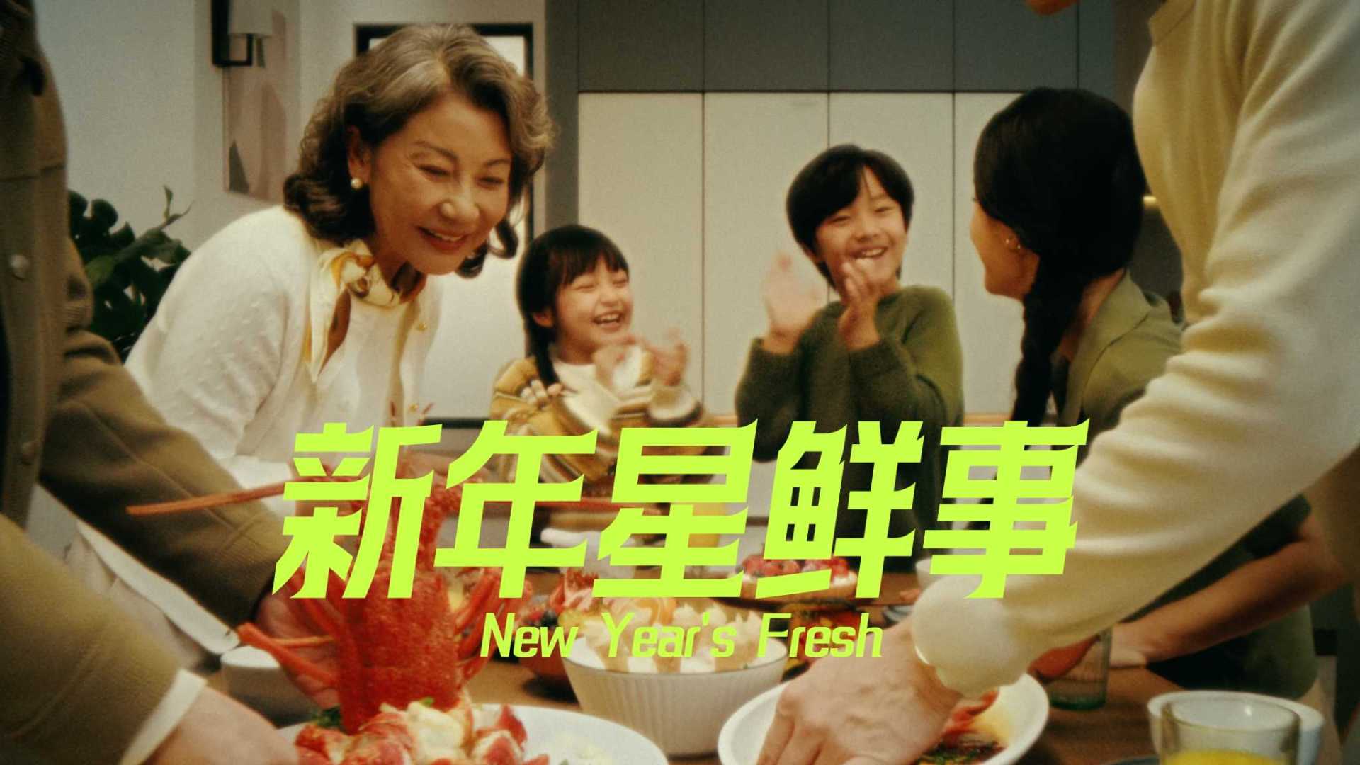 TOSHIBA 冰箱｜新年「星」鲜事 Dir cut