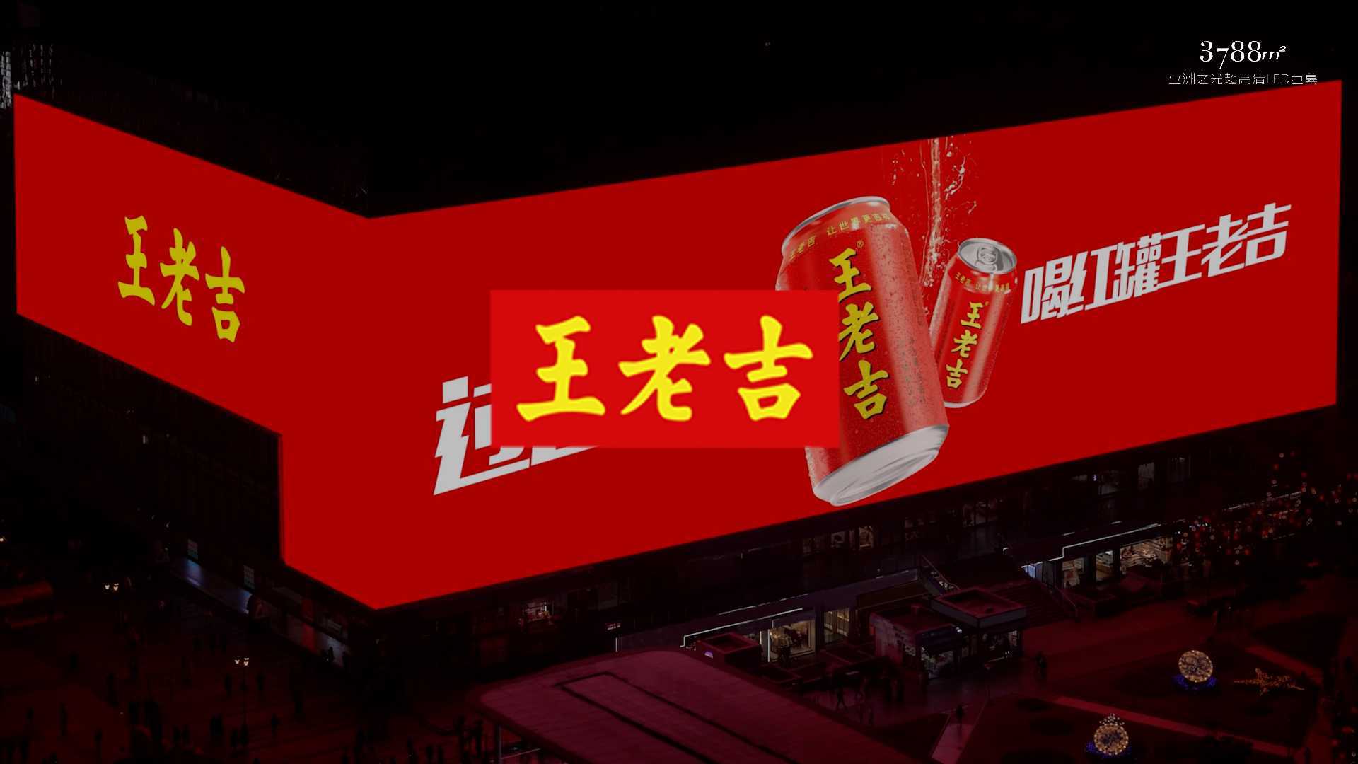 嘞是重庆，吉运靠“龙”，雄起！ 过吉祥年，喝红罐王老吉！