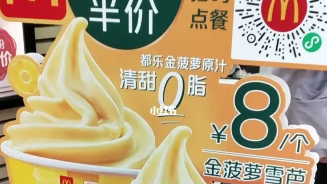 粤语-麦当劳新年早餐阳光金菠萝