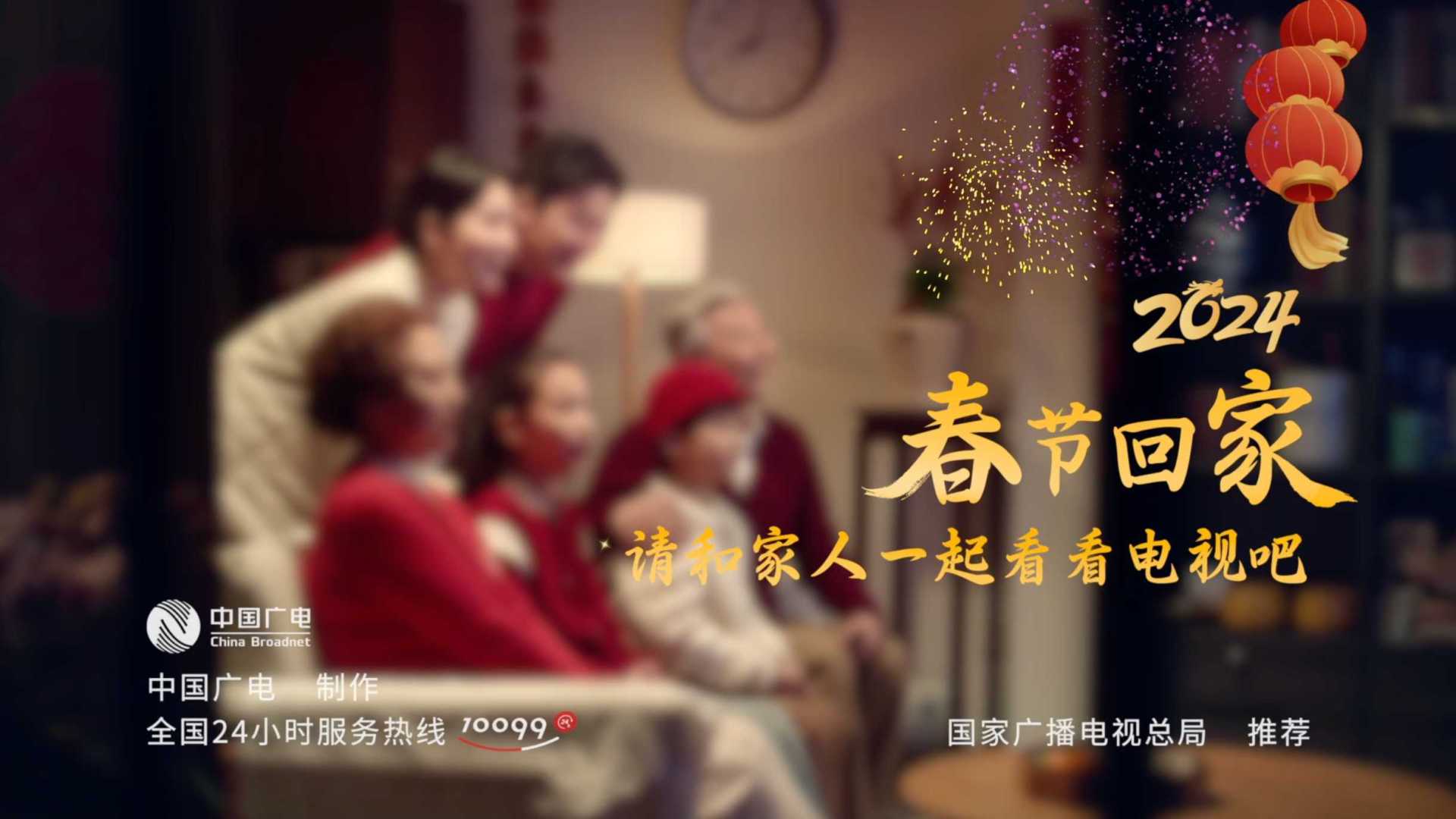 中国广电 《便捷看电视》公益广告-DIR 导演版