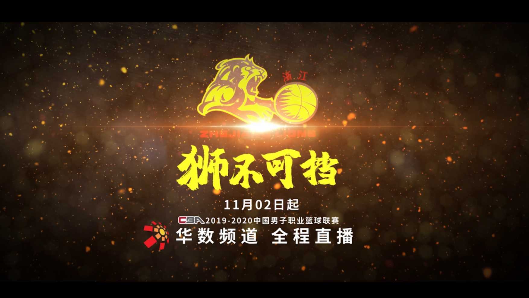 中国男子职业篮球联赛CBA-MV宣传片