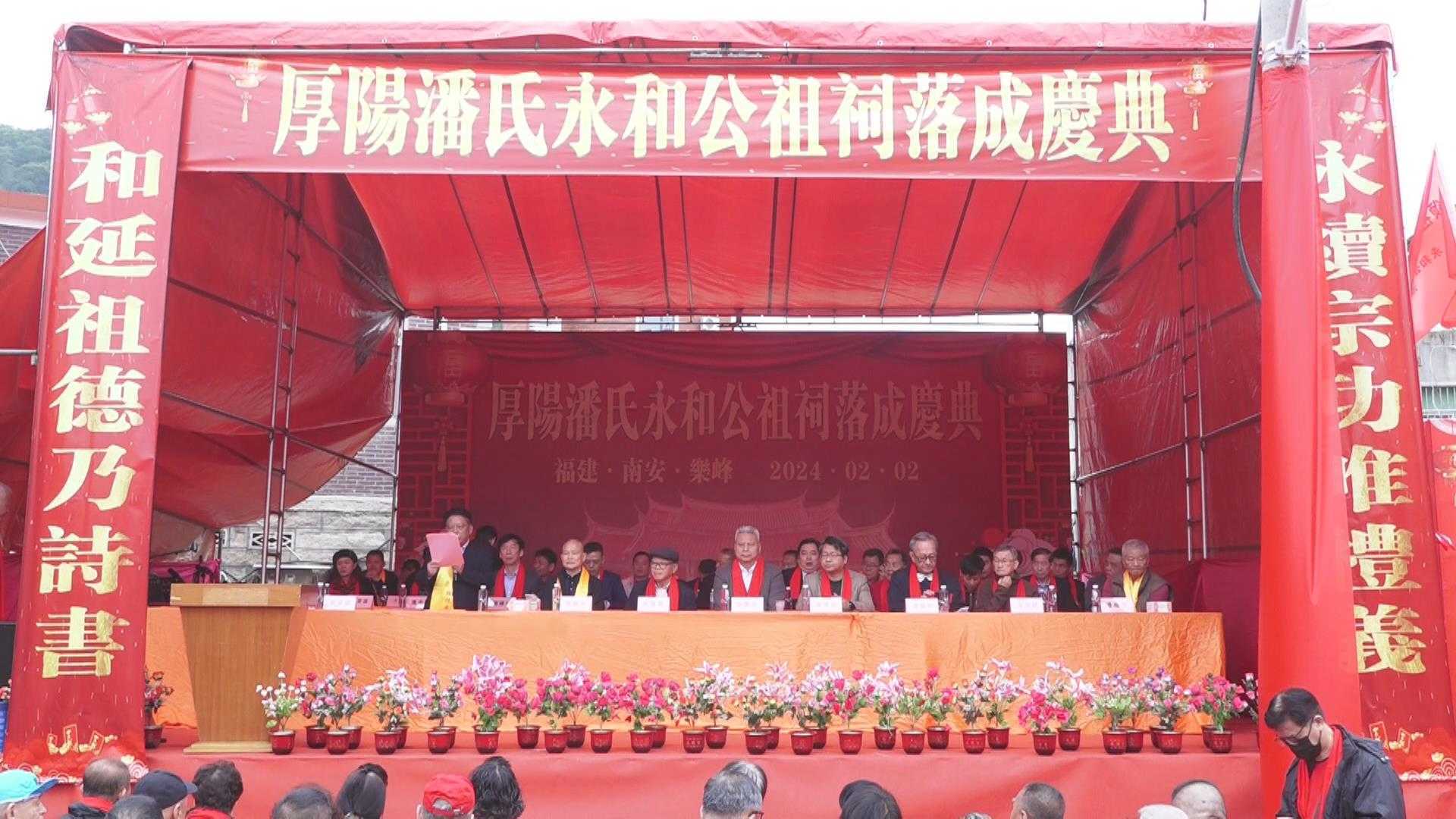 厚阳潘氏永和公祖祠落成庆典大会、揭牌 2024年2月2日