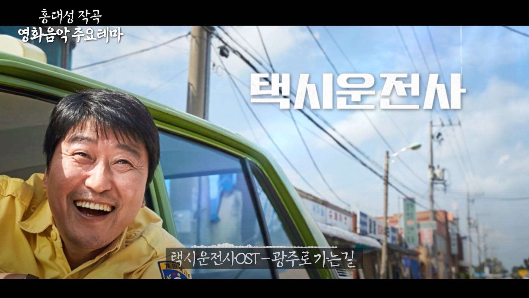 韩国电影音乐作品集 Movie Themes by Hong Dae-Sung