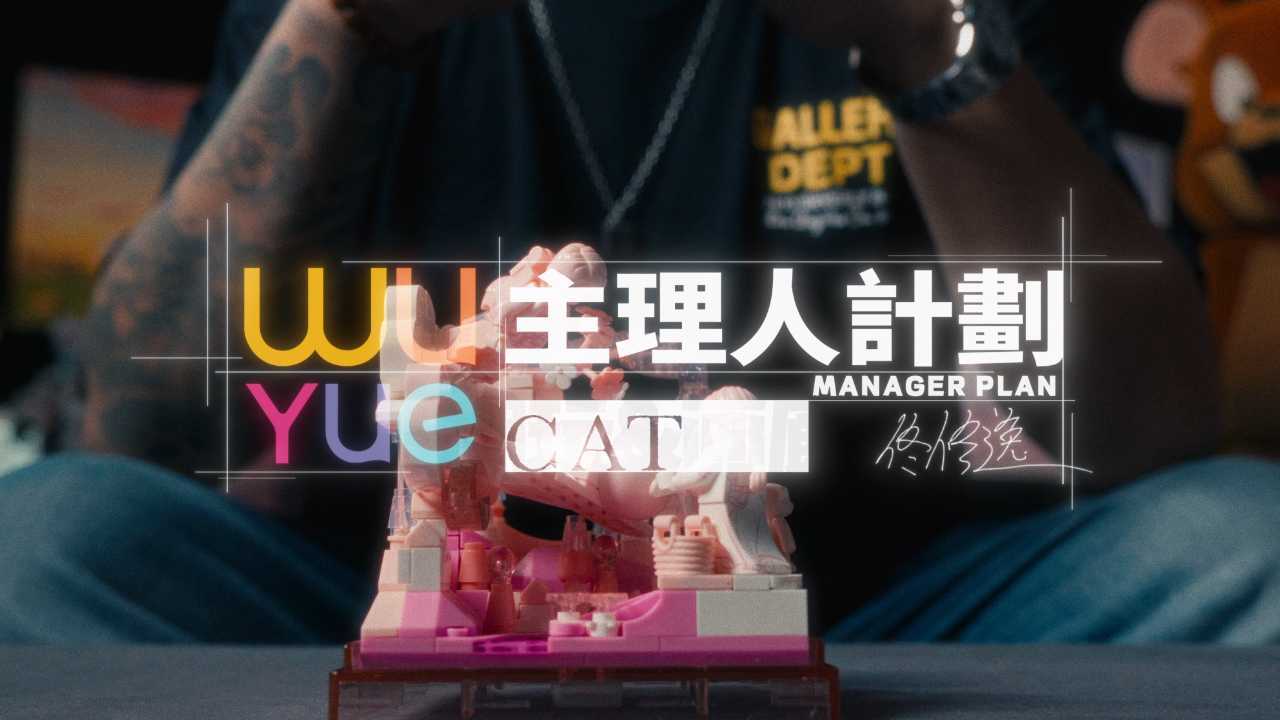 吾悦广场 CAT潮玩&画廊