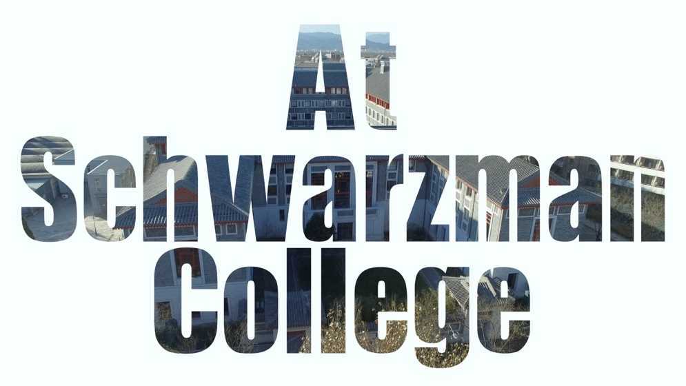 At Schwarzman College | 苏世民书院2024宣传片