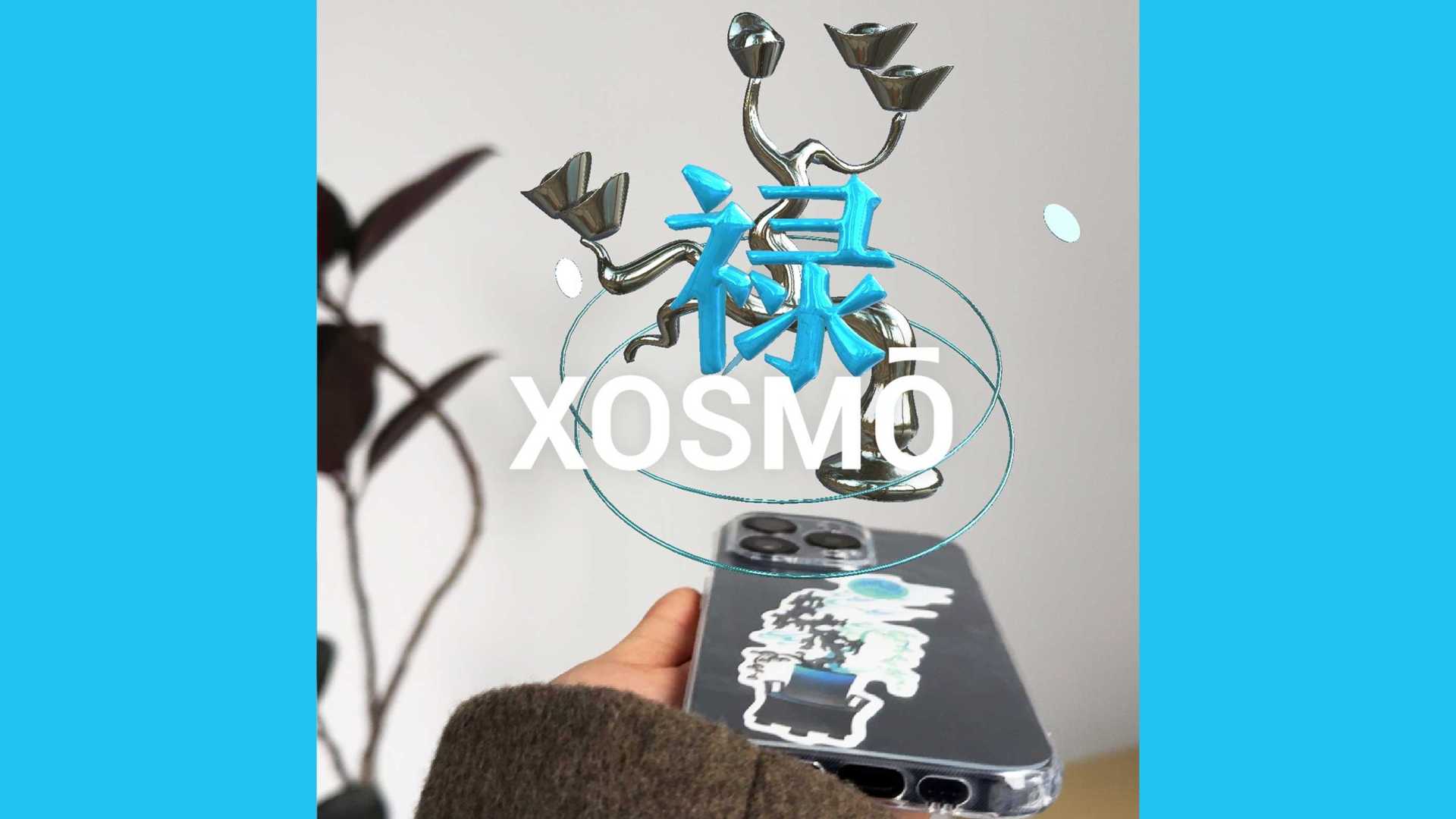 XOSMŌ x 無限制｜新中式 AR「福禄寿」