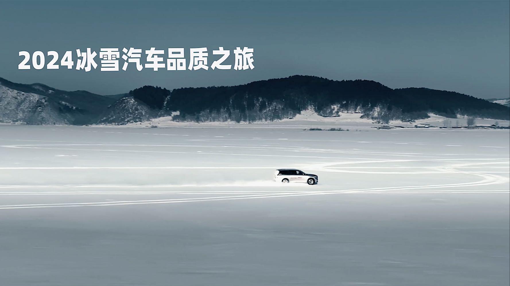 【2024冰雪汽车之旅——黑龙江】