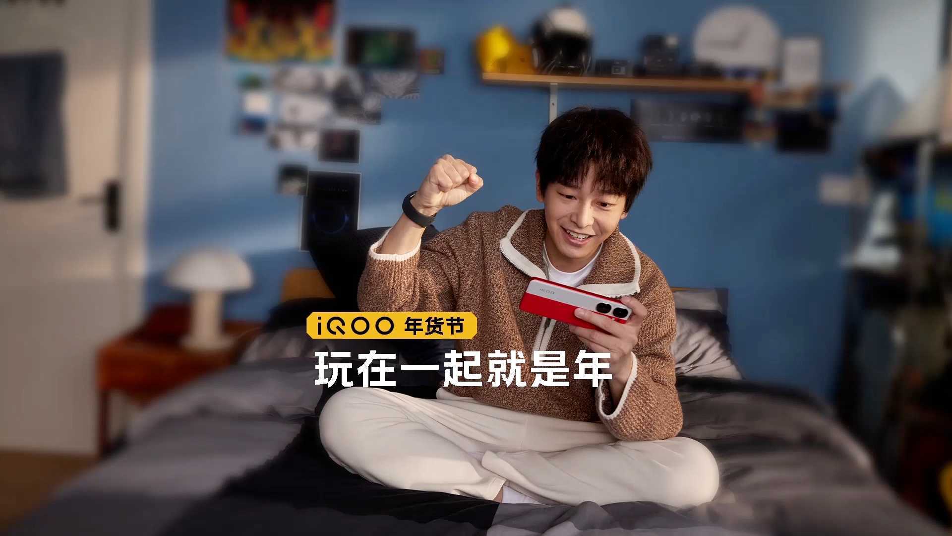 iQOO CNY & 彭昱畅 ——《玩在一起就是年》
