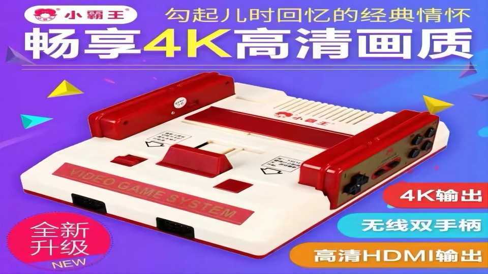 80后怀旧游戏单机游戏太原小霸王游戏机
