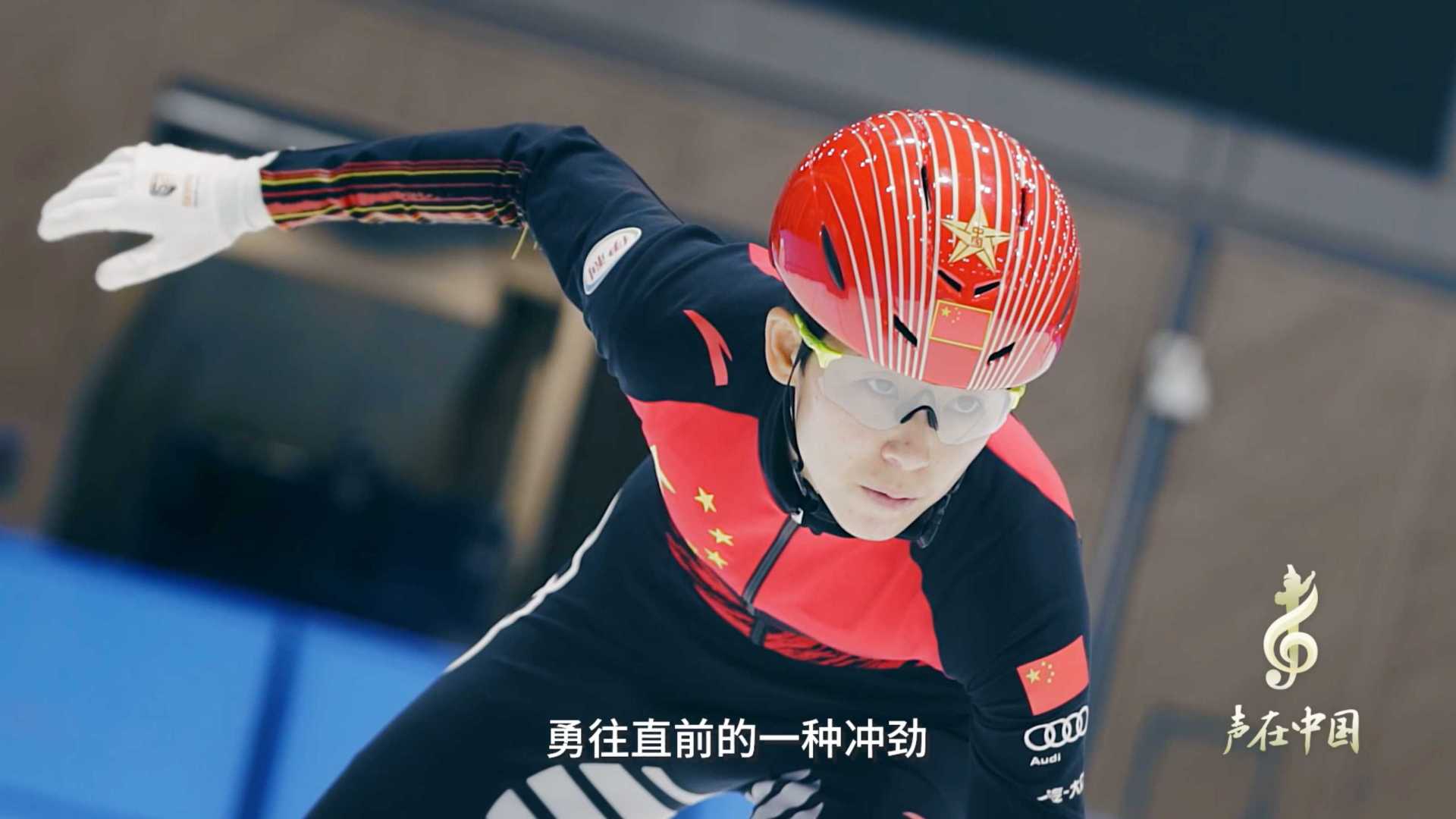 新华社《声在中国》系列纪录片之《冰上的约定》中国女子短道速滑世界冠军范可新