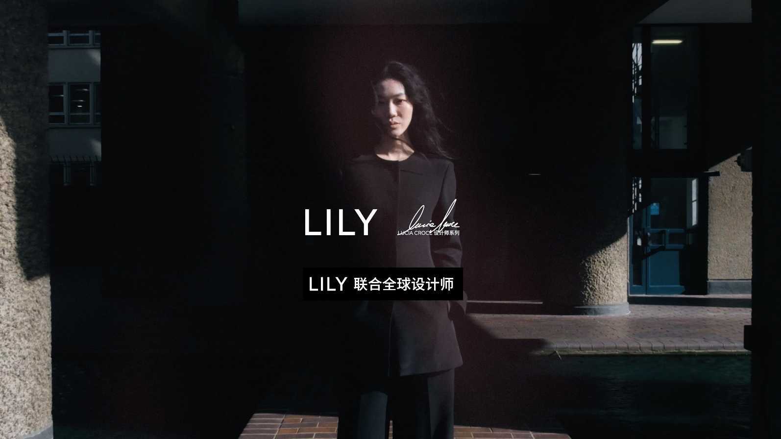 【LILY】联名Lucia Croce 设计师合作系列 30s Campaign