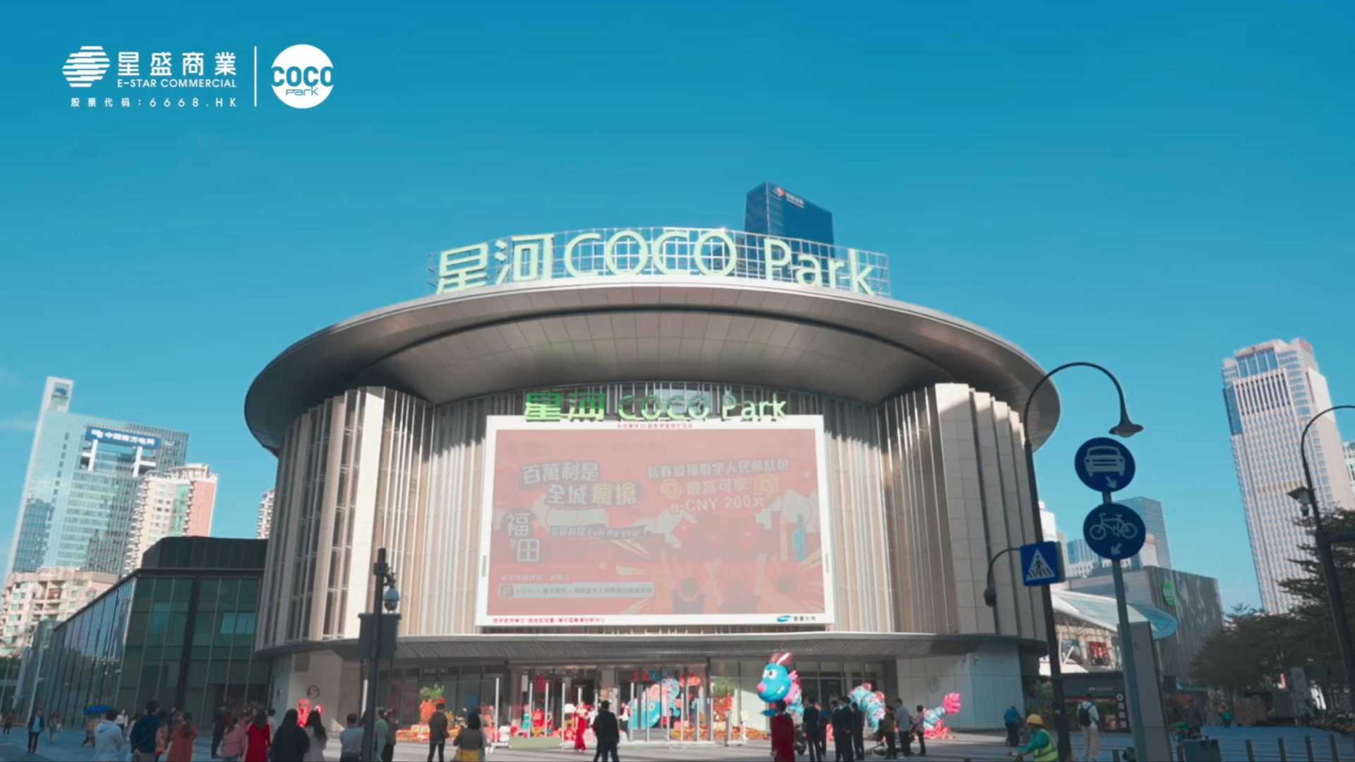 活动30秒|深圳COCO Park新年开工仪式