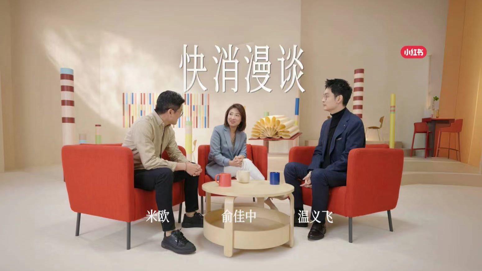 小红书商业化「快消漫谈」系列品牌对谈视频—格力高篇