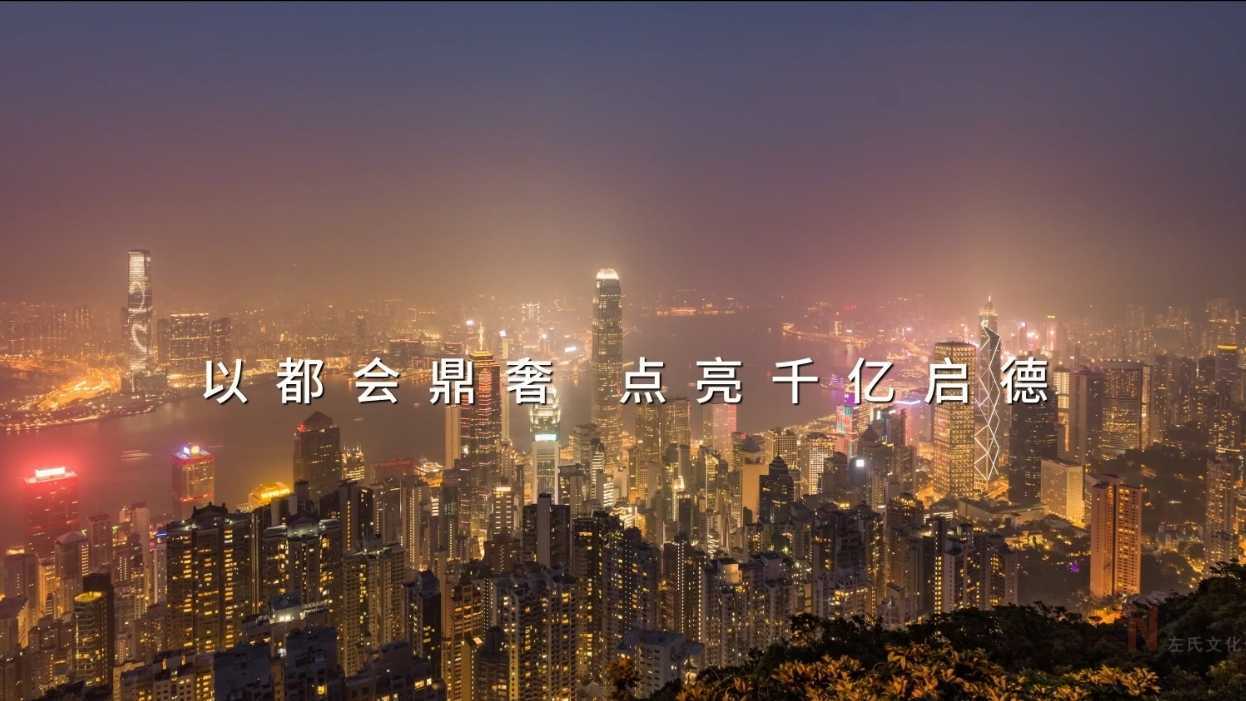 龙湖尚‧珒溋宣传视频