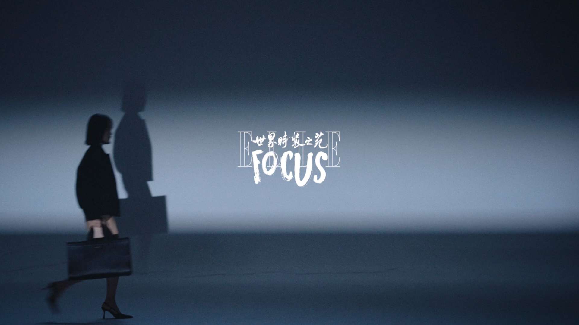 ELLE Focus × 潘浩文《随时登台》