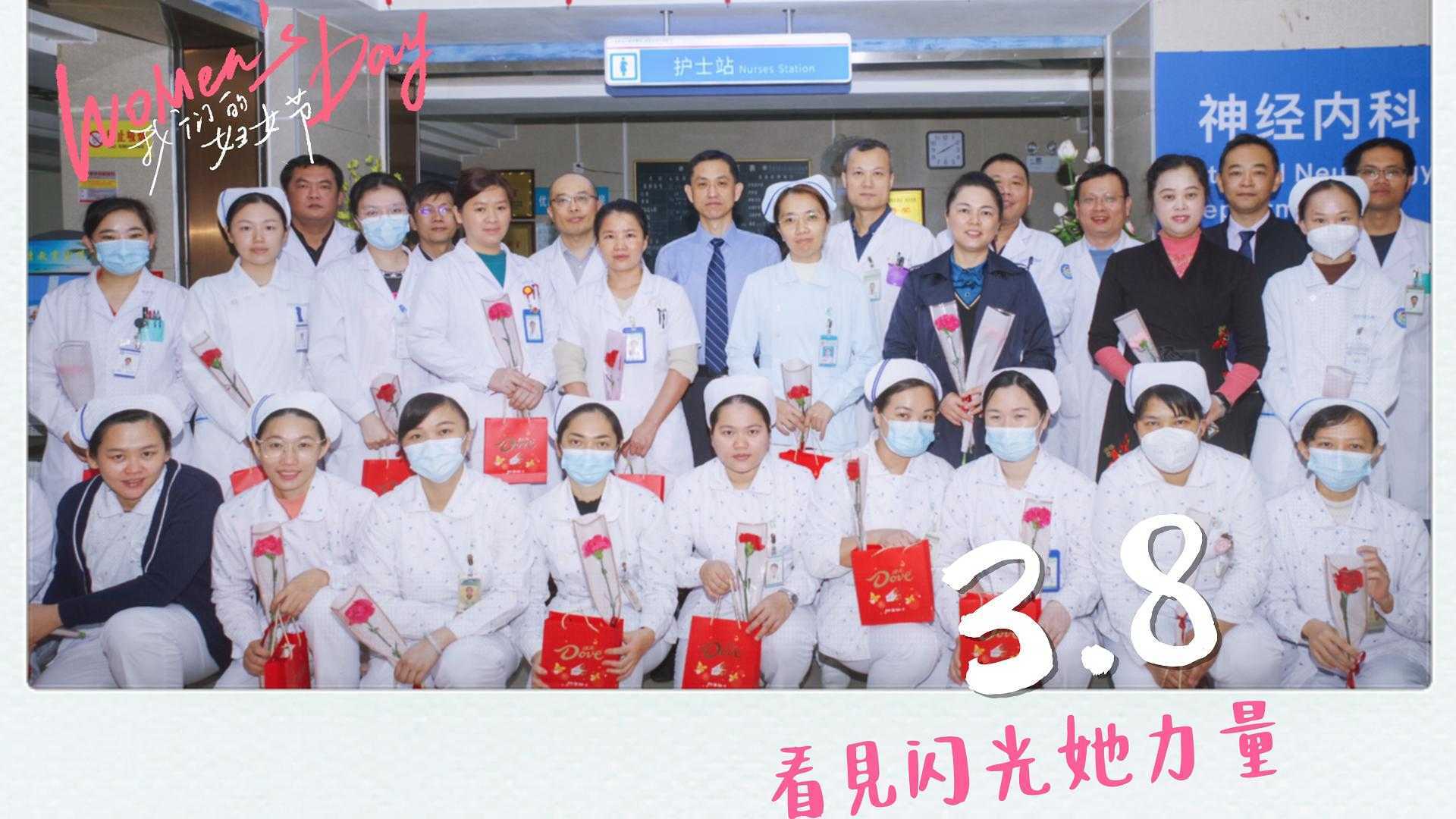 2024年，海南省老年病医院 3月8日 看见闪光她力量