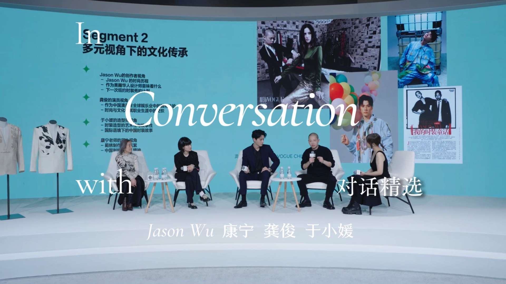 VOGUE对话 In Conversation With 龚俊、Jason Wu