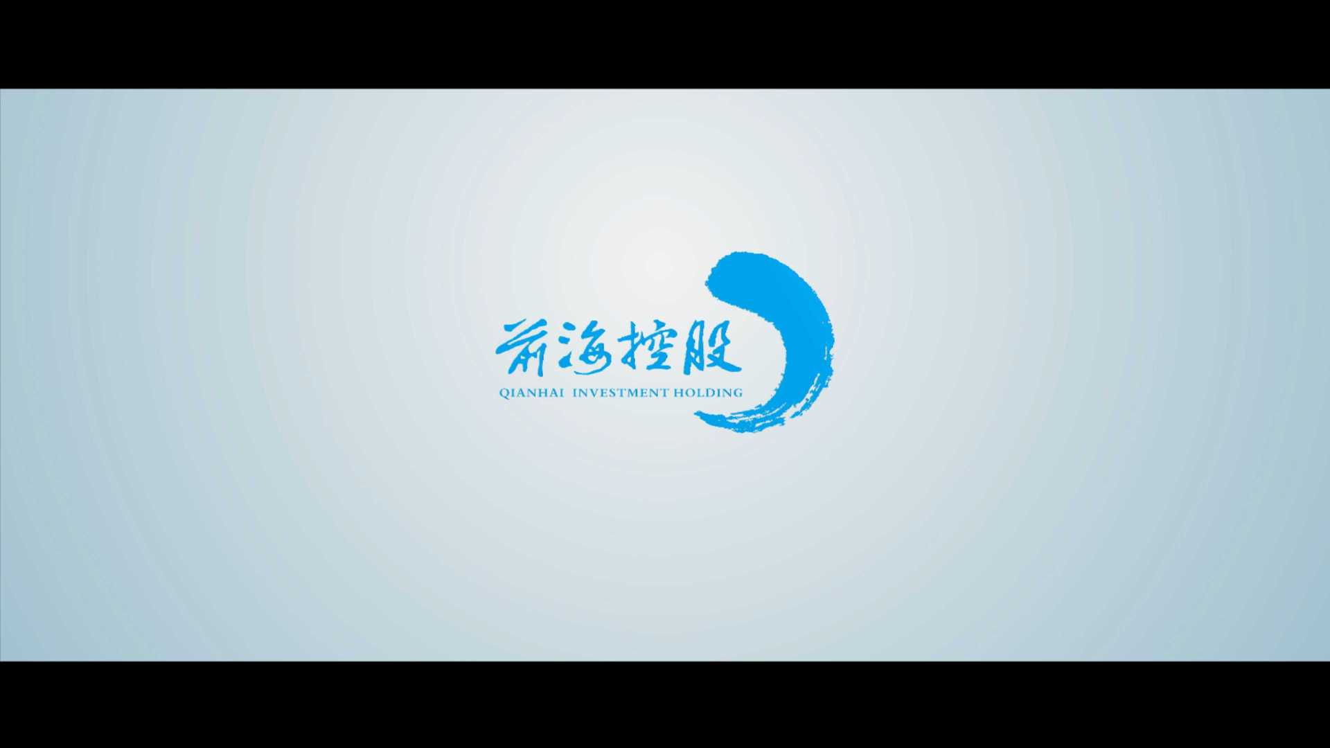 火种出品︱前海控股宣传片