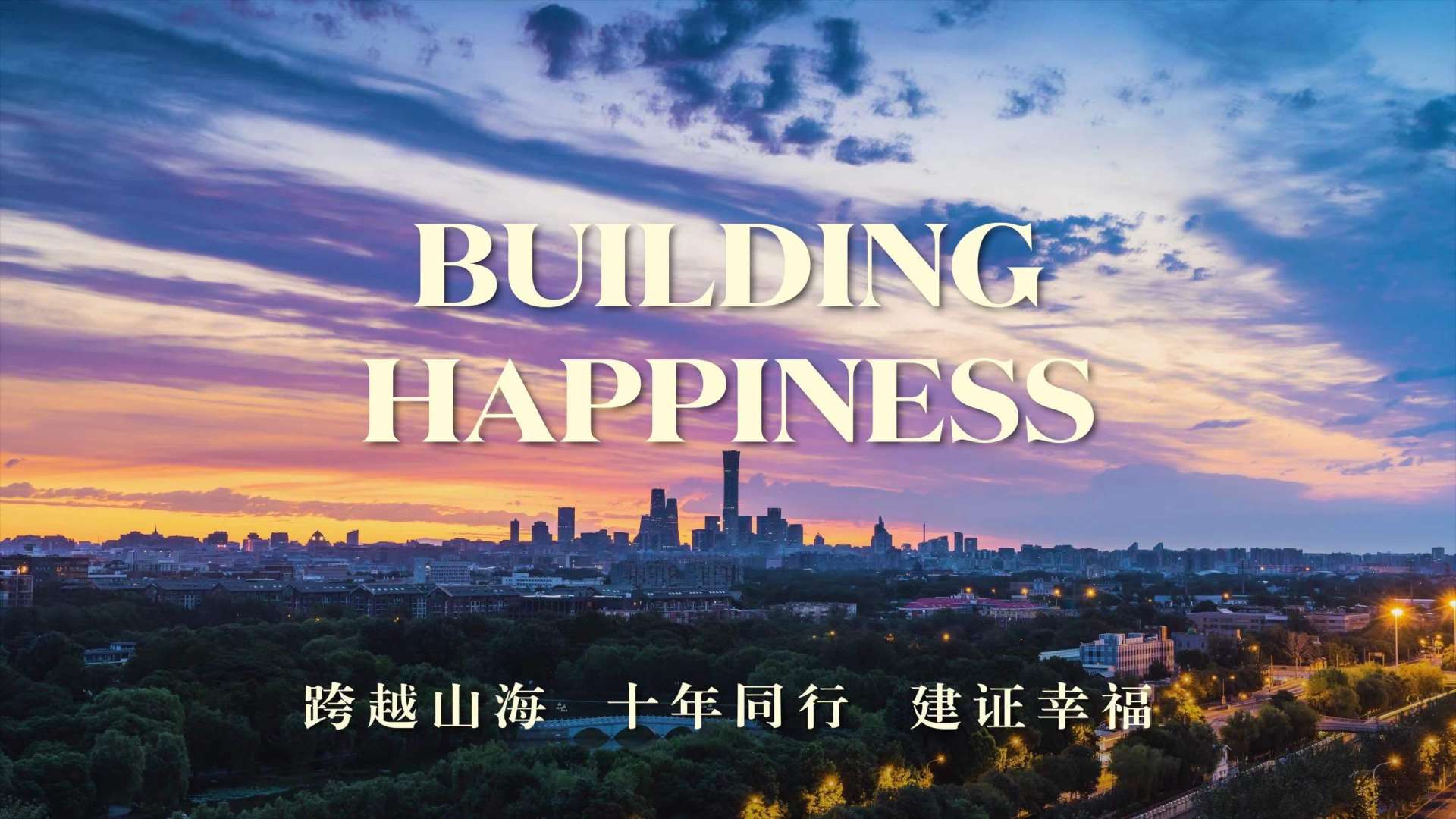 中国建筑集团海外宣传片