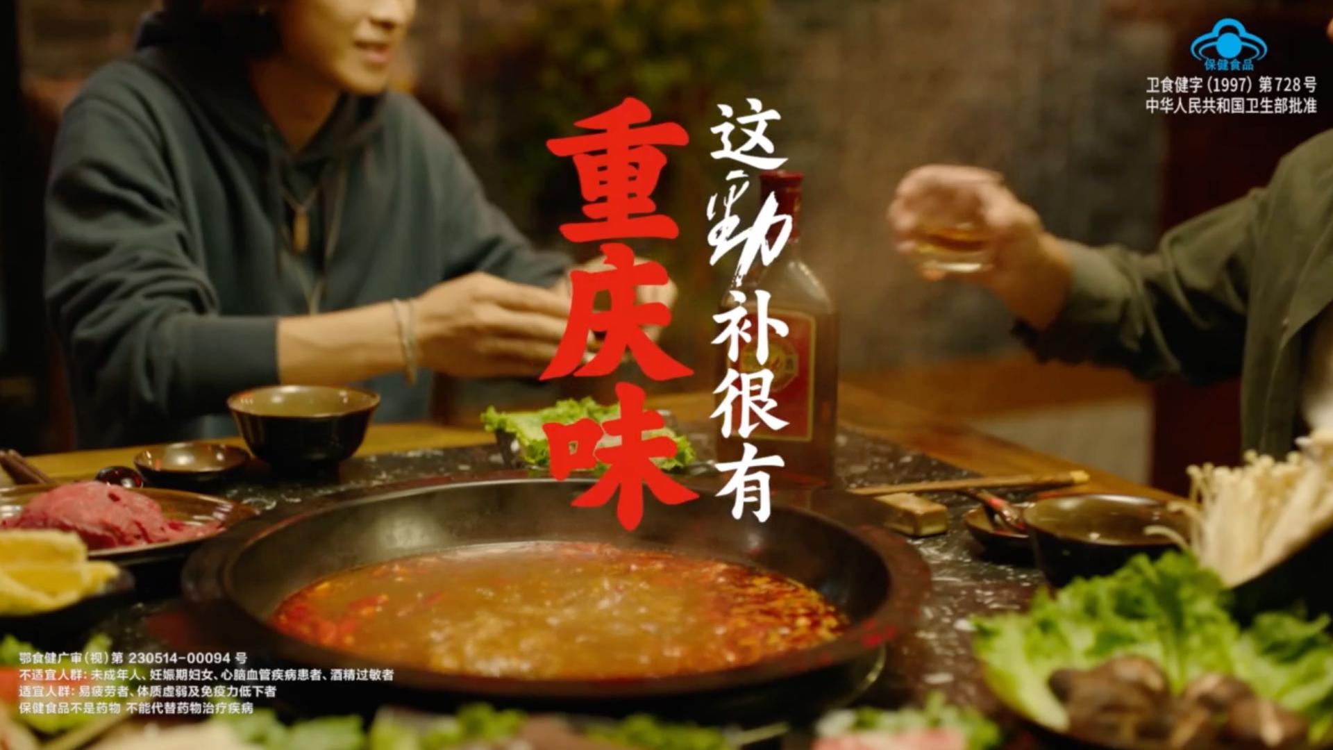 劲酒_城市篇（重庆）-广告片餐饮食品视频