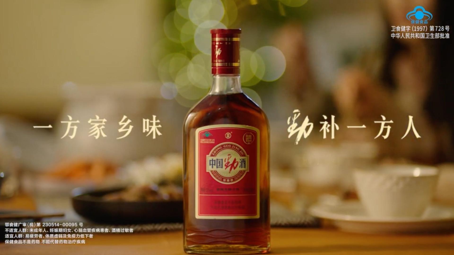 劲酒 主题篇 60sec-广告片餐饮食品视频