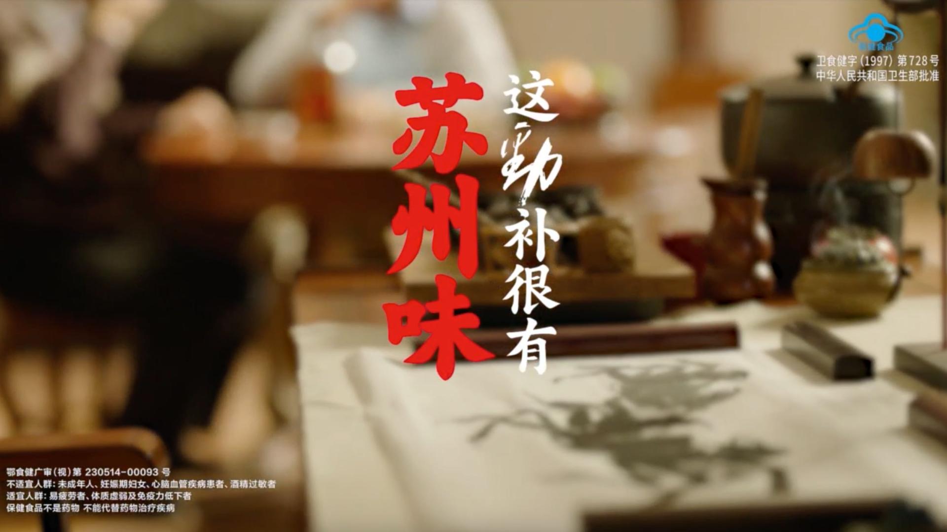 劲酒_城市篇（苏州）-广告片餐饮食品视频