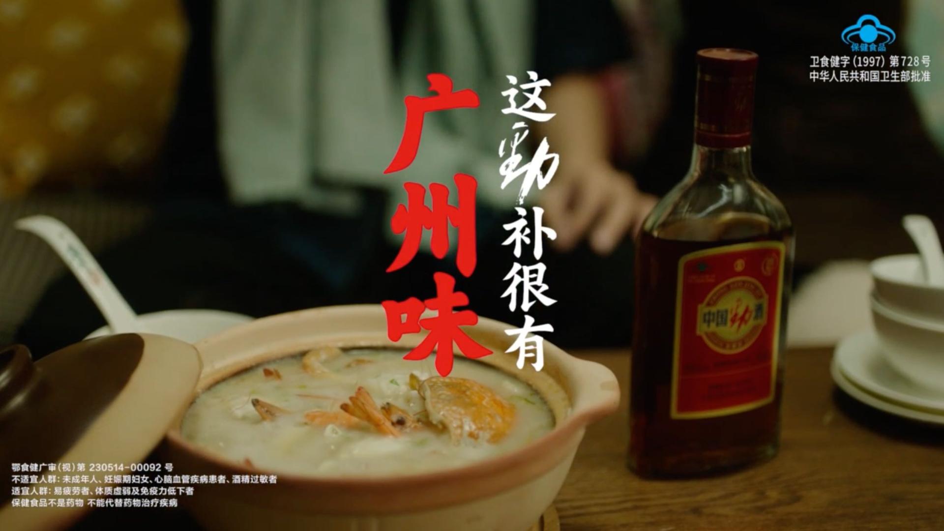 劲酒_城市篇（广州）-广告片餐饮食品视频