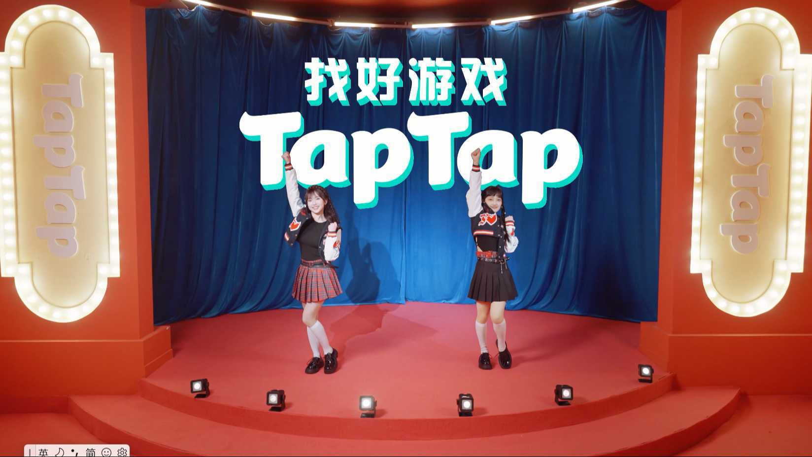 TapTap魔性广告-舞台篇（导演版仅展示请勿商用）