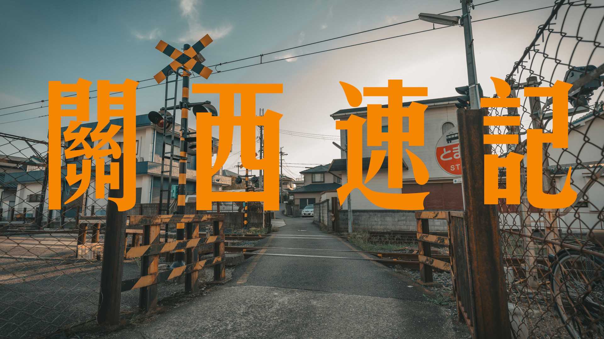 日本大阪游（定稿）