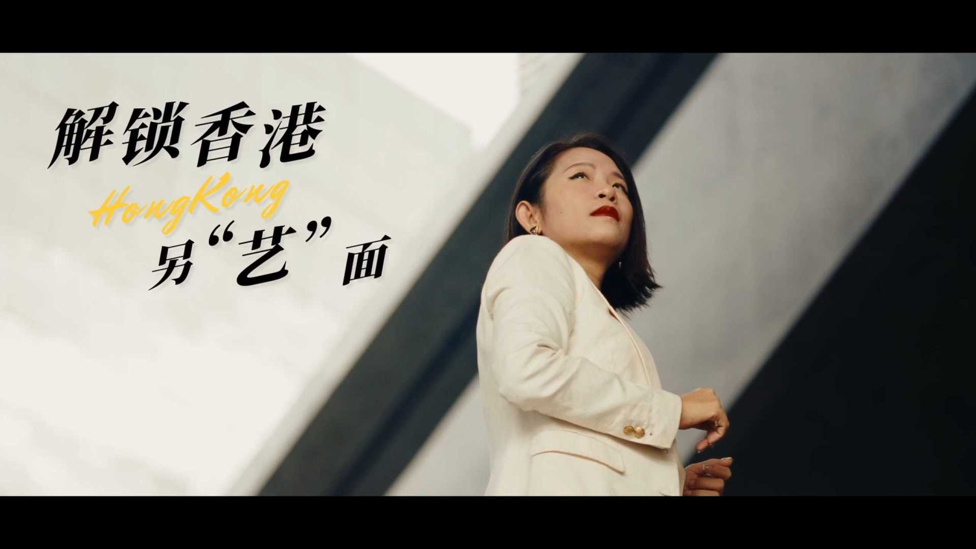 香港艺术月宣传视频