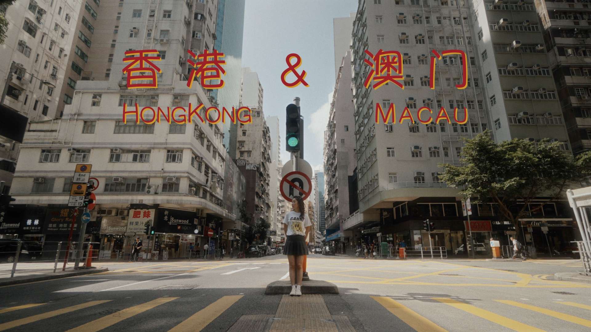「4K」HongKong&Macau｜旅拍｜港澳双城游