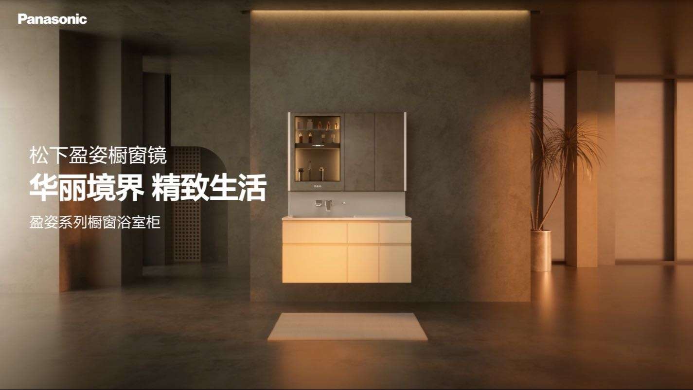 PanasonicMT松下智能浴室柜三维动画设计
