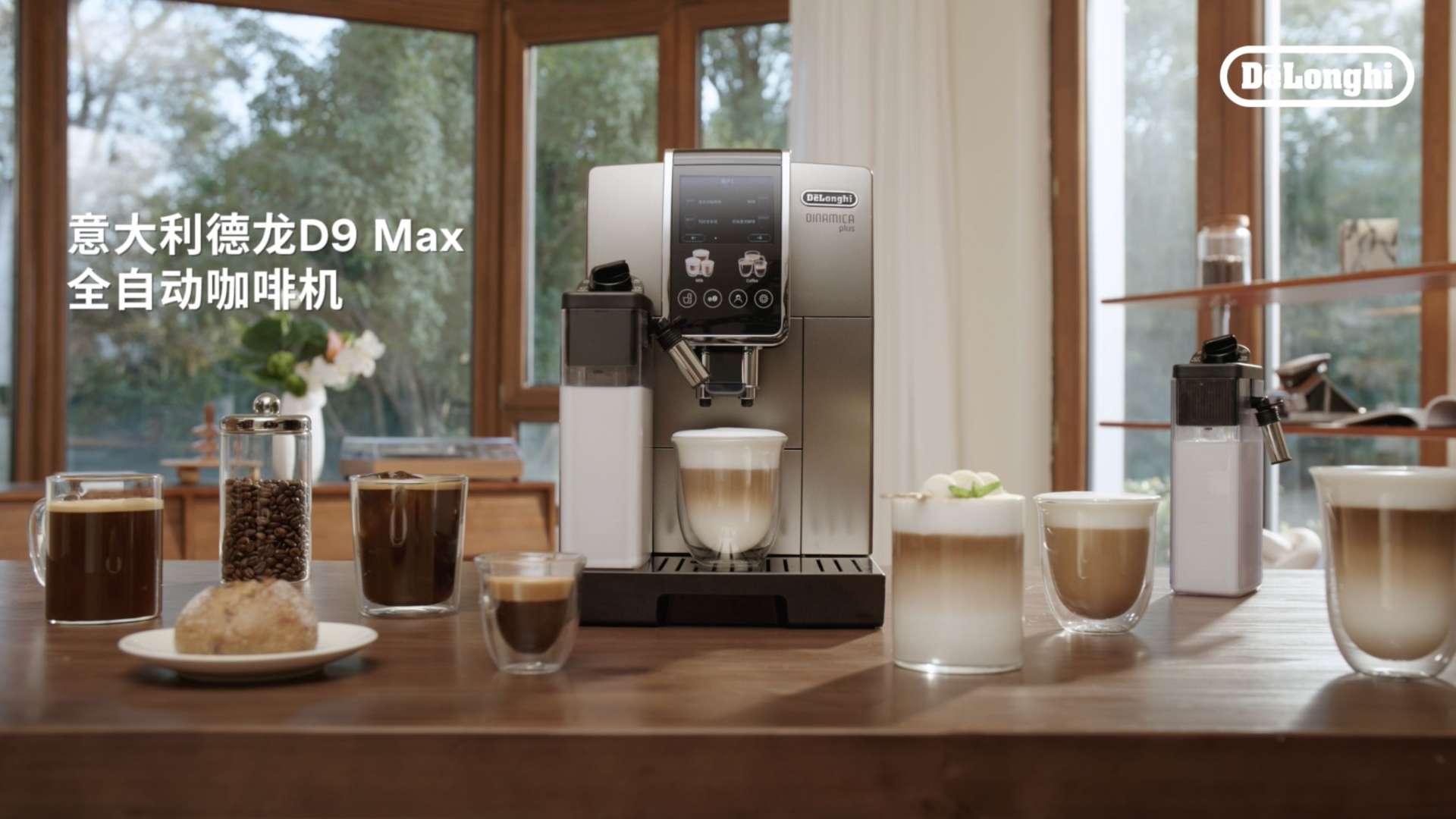 德龙D9 Max全自动咖啡机
