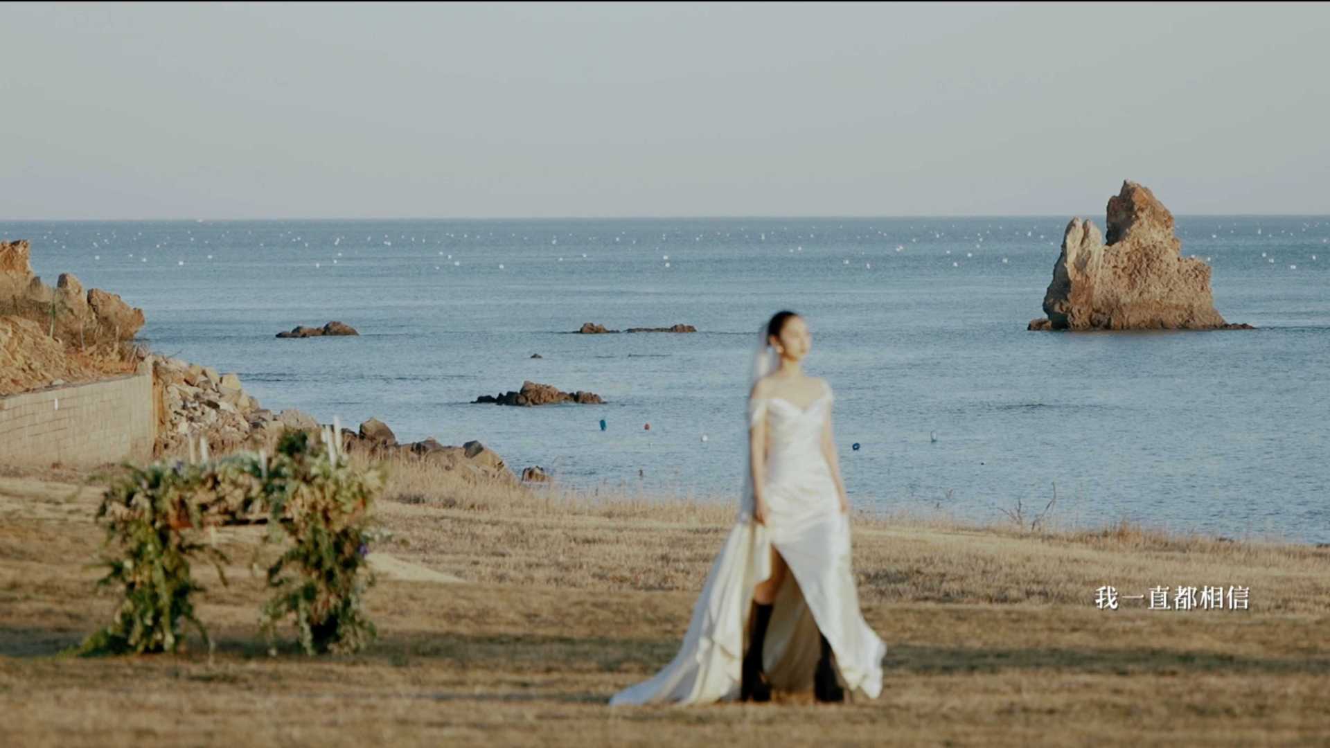 兄弟映画：心尘不染 赴山海而来｜青岛目的地婚礼