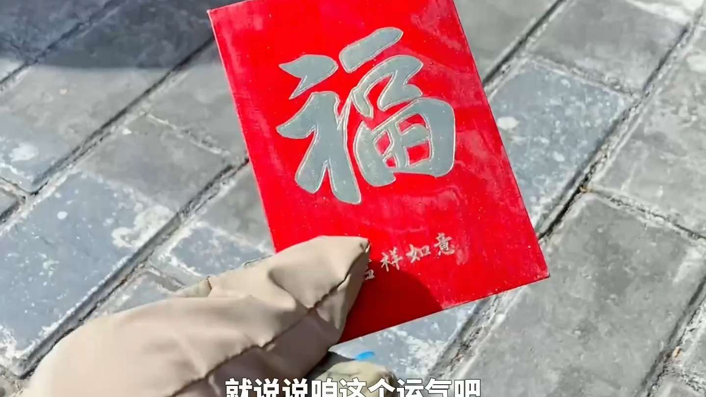 【掘金日记】我在北京捡废品，意外捡到了红包，这是什么神仙运气！！！