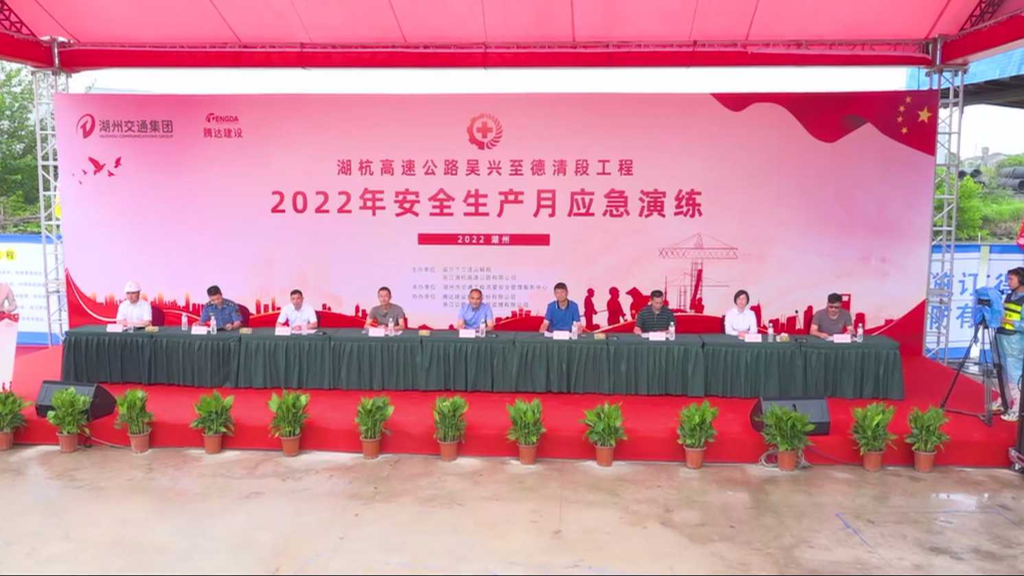 湖杭高速公路吴兴至德清段工程 2022年安全生产月应急演练