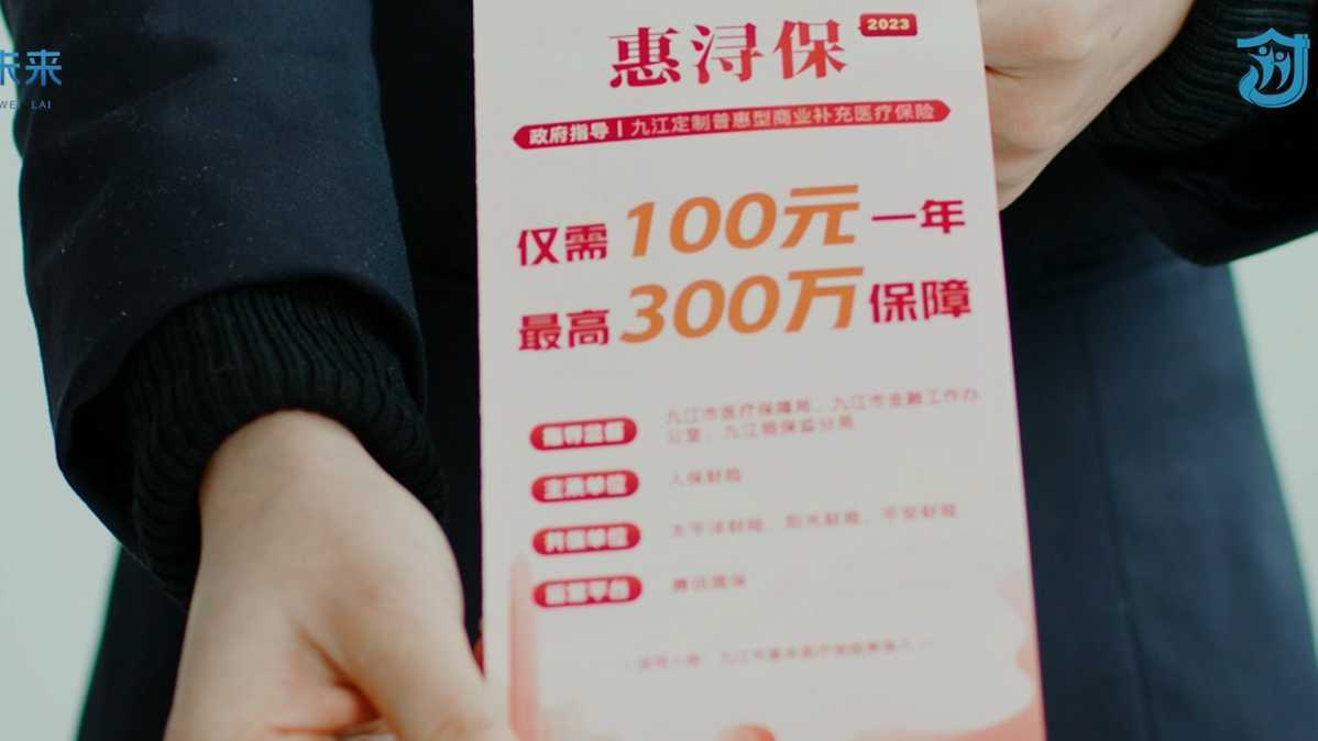 《惠民自当更用心》“惠浔保”2024年全新起航宣传片