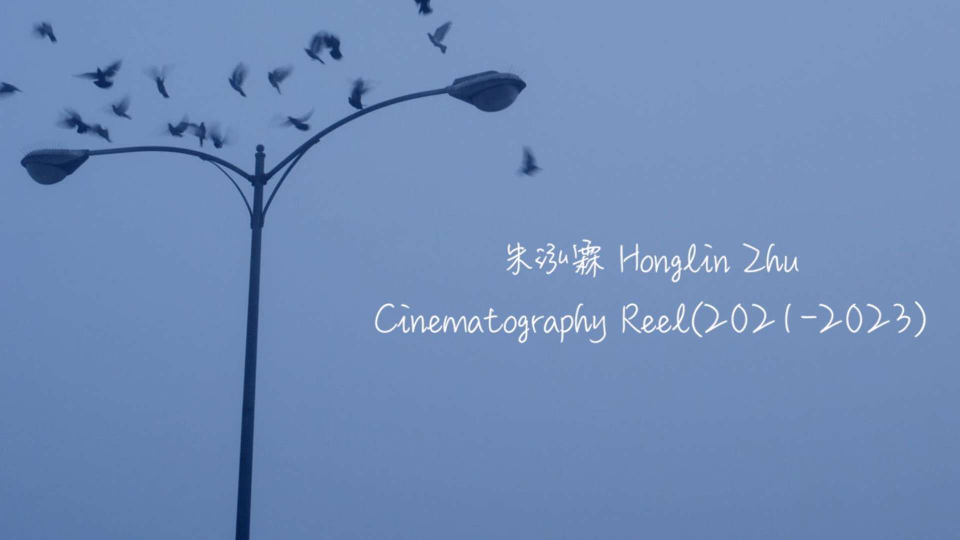 Cinematography Reel 2021-2023 朱泓霖