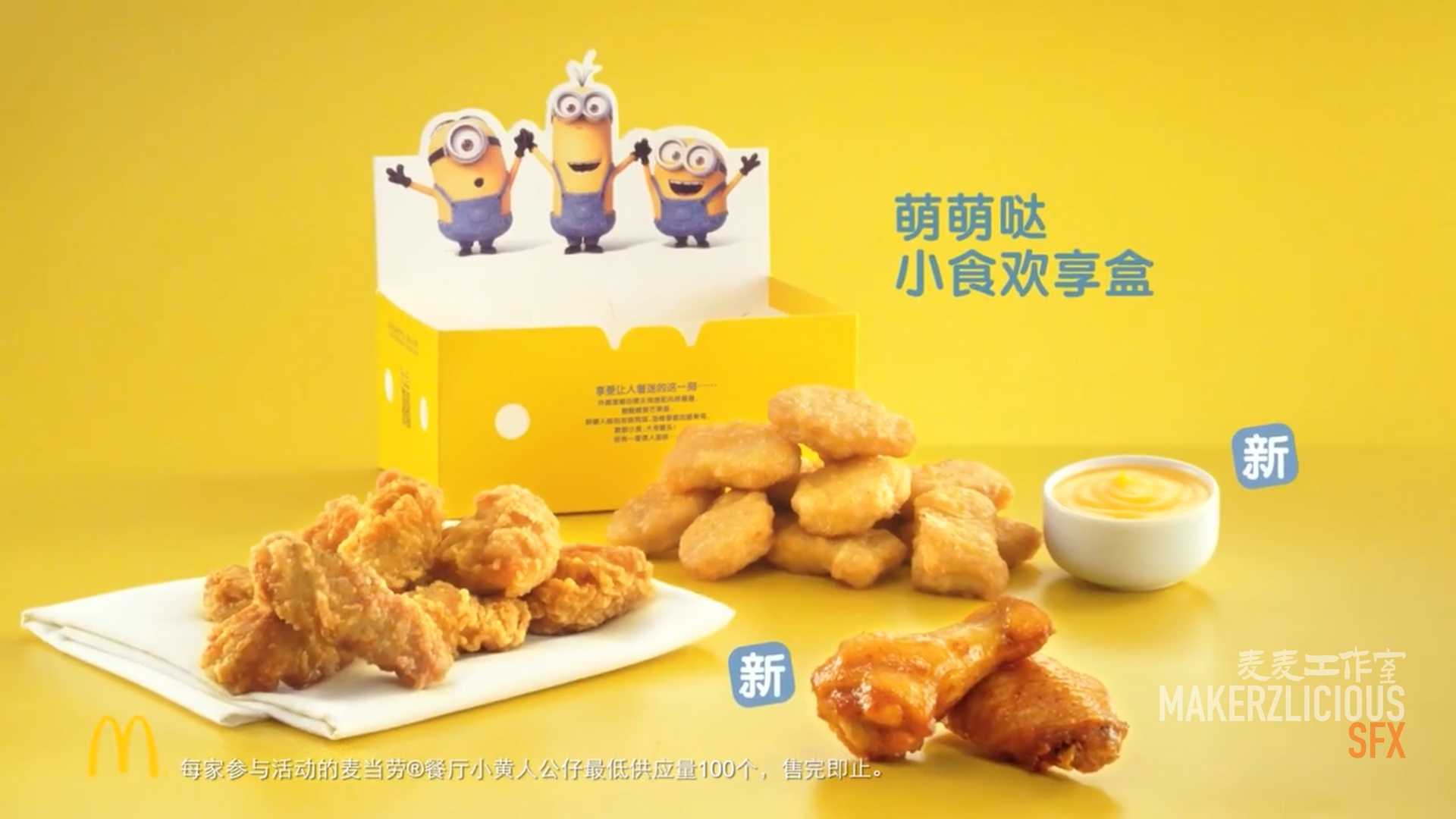 麦当劳&小黄人 - 小食欢享盒