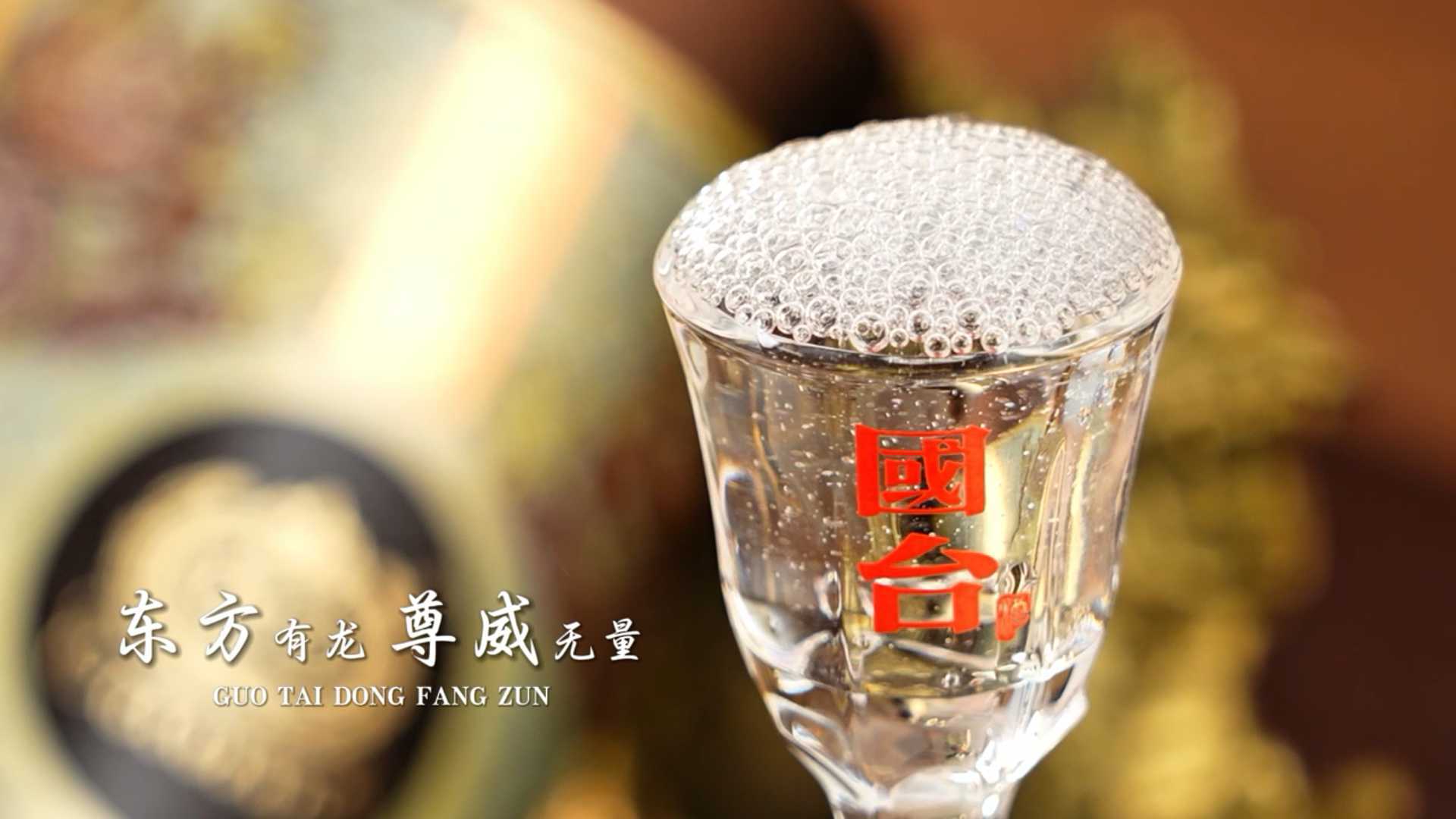 国台龙樽产品展示——白酒