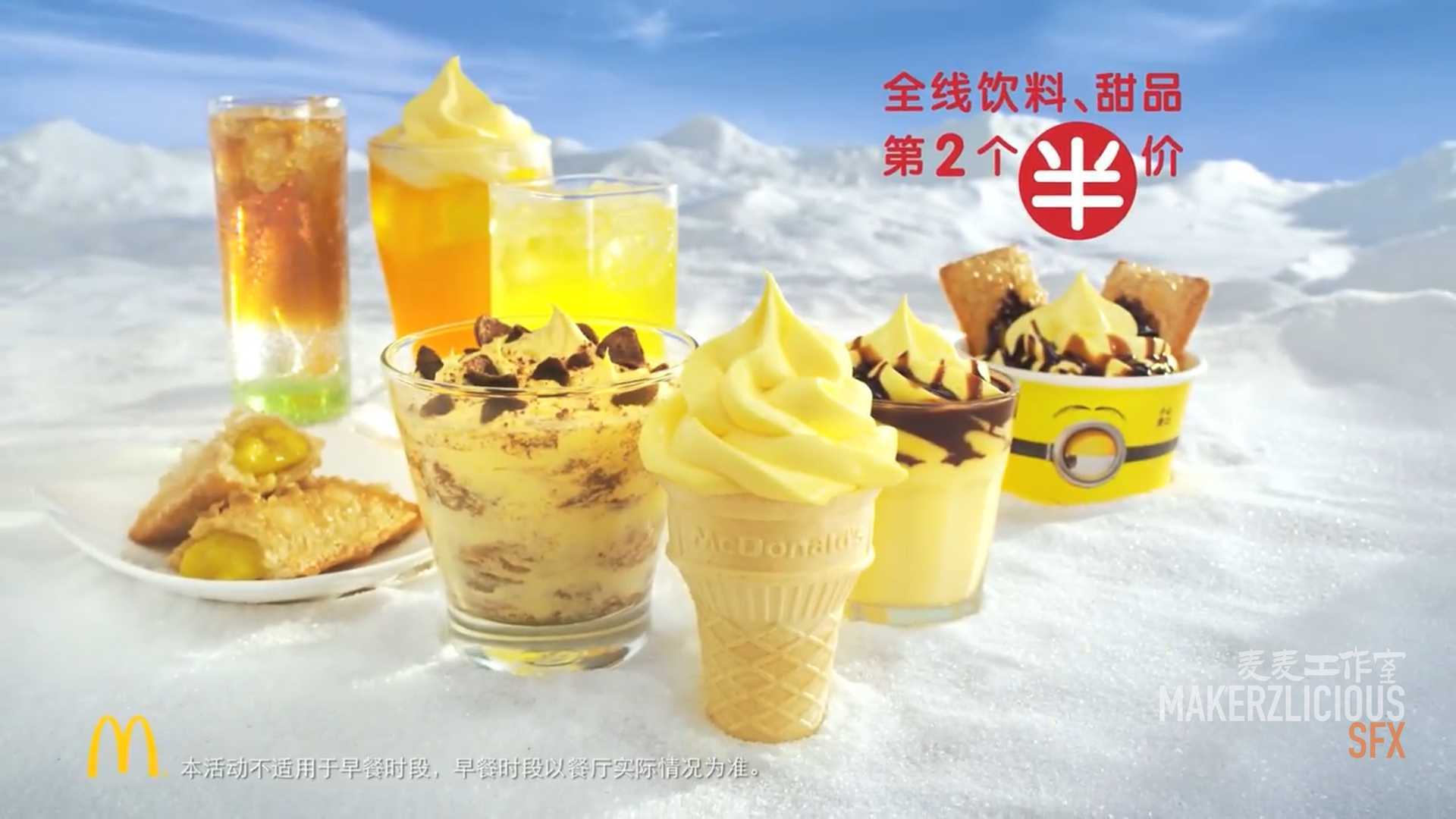 麦当劳&小黄人 - 冰镇一夏