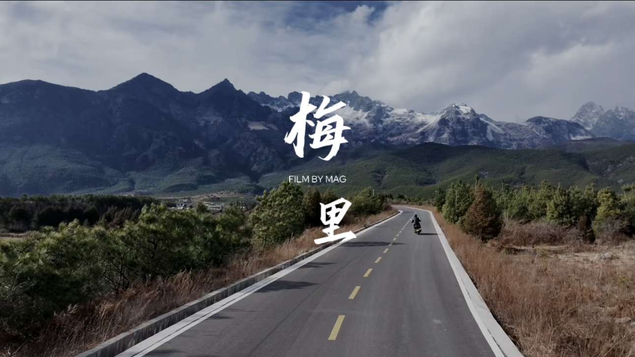 云南梅里雪山标志摩托车旅拍短片