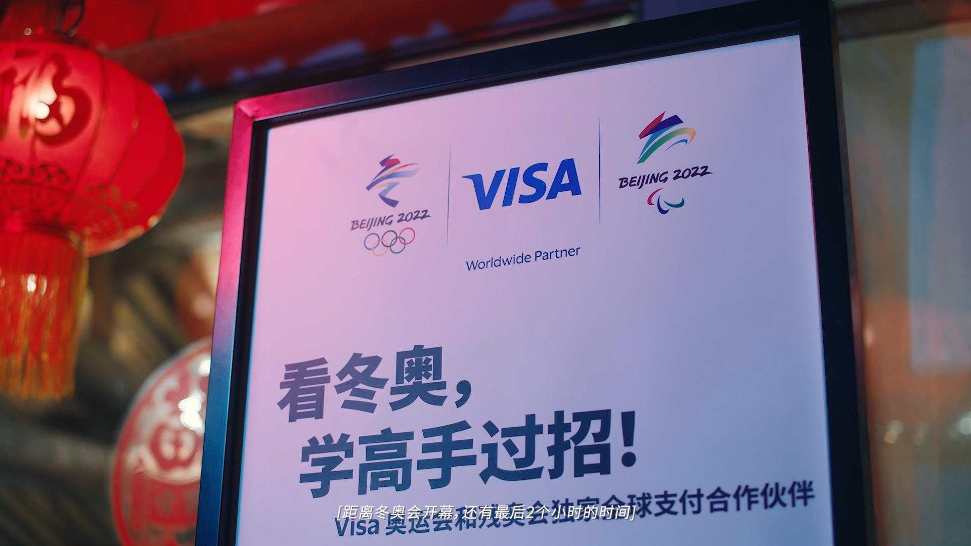 VISA × 北京2022冬奥会
