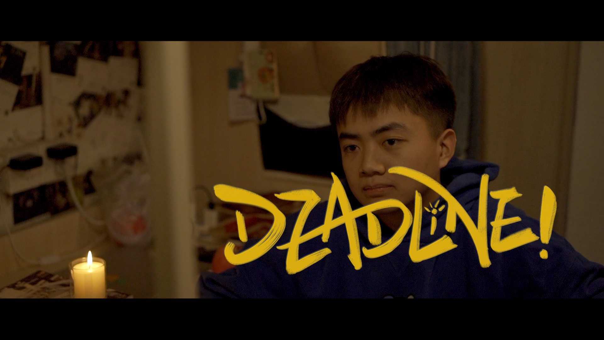 剧情短片《DEADLINE！》