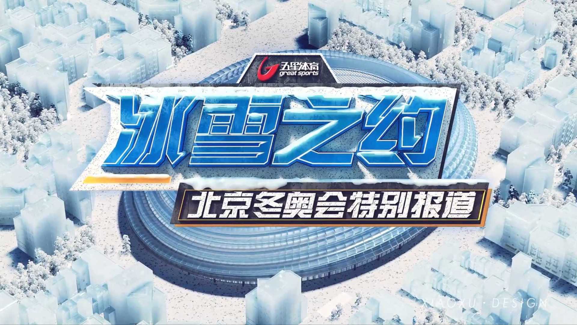 北京冬奥会新闻 片头